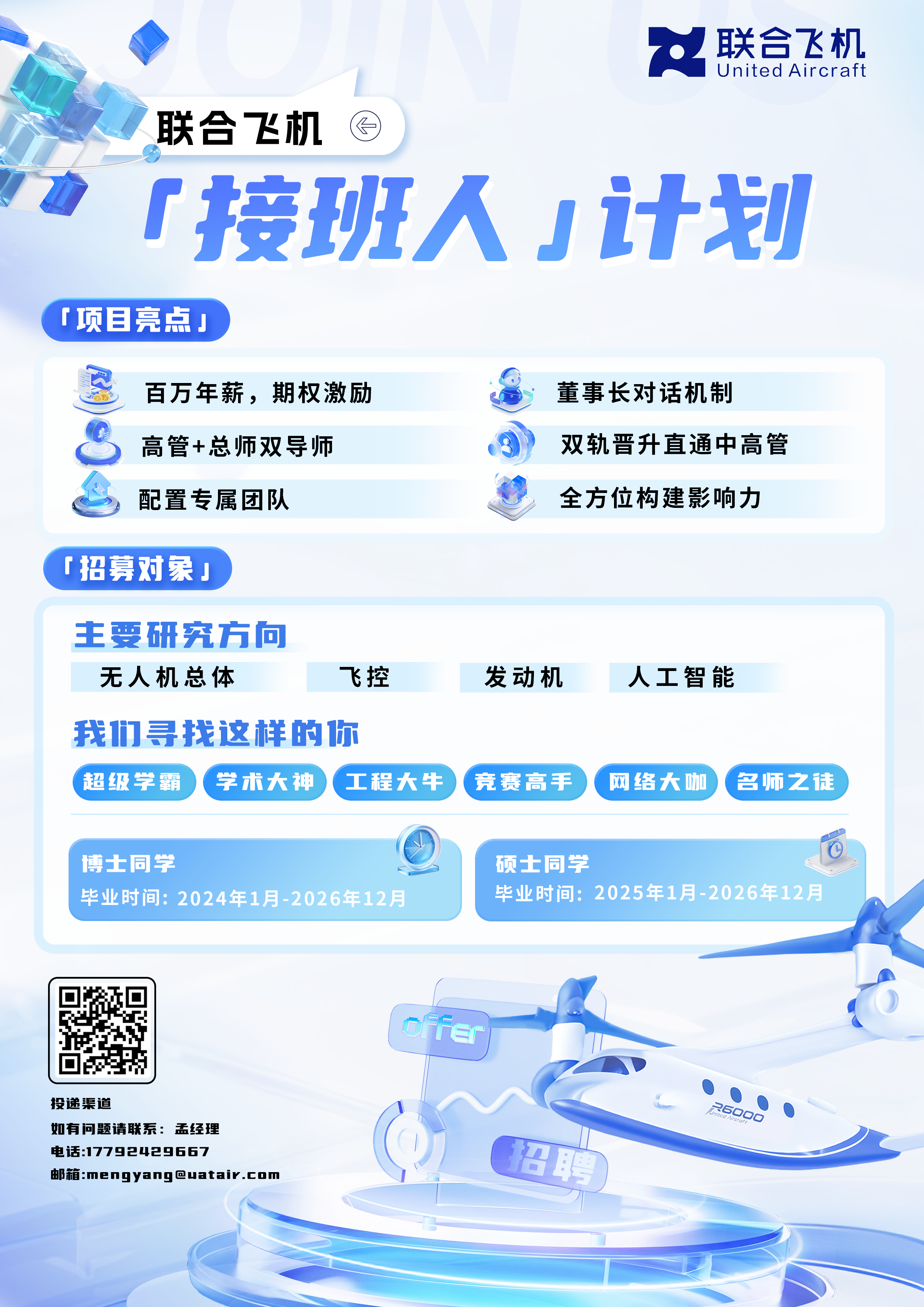 校招宣传海报.png