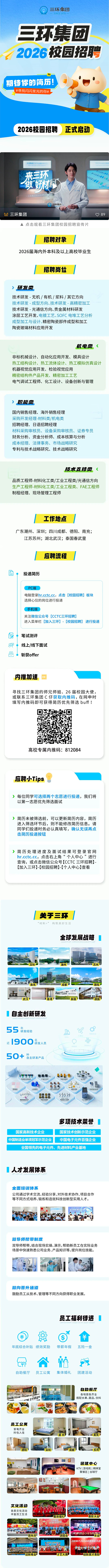 三环集团2026届校园招聘正式启动！ (002).png