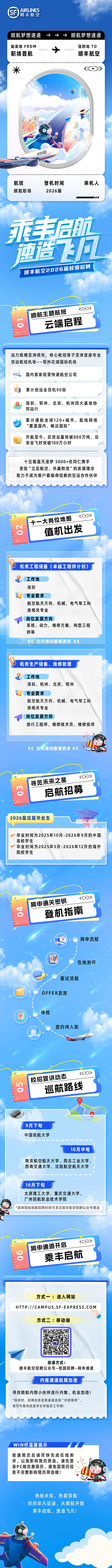 顺丰航空校园招聘.png