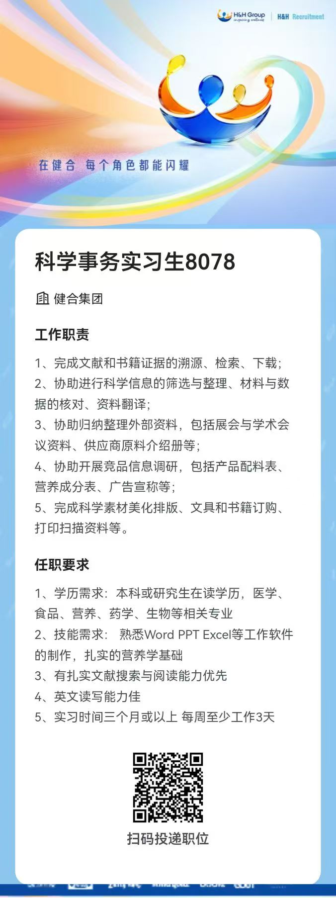 科学事务实习生.jpg
