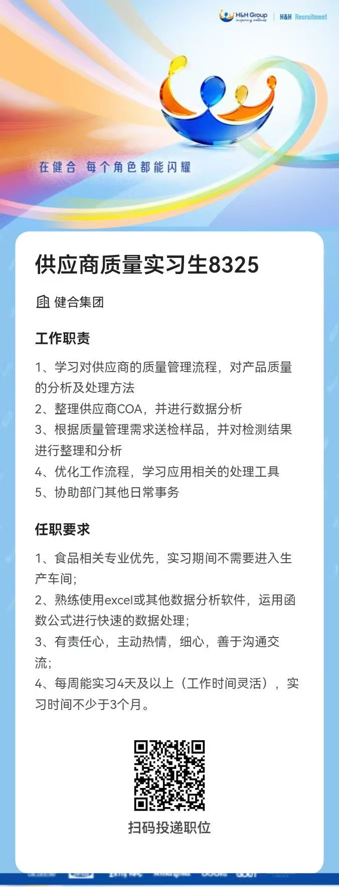 供应商质量实习生.jpg
