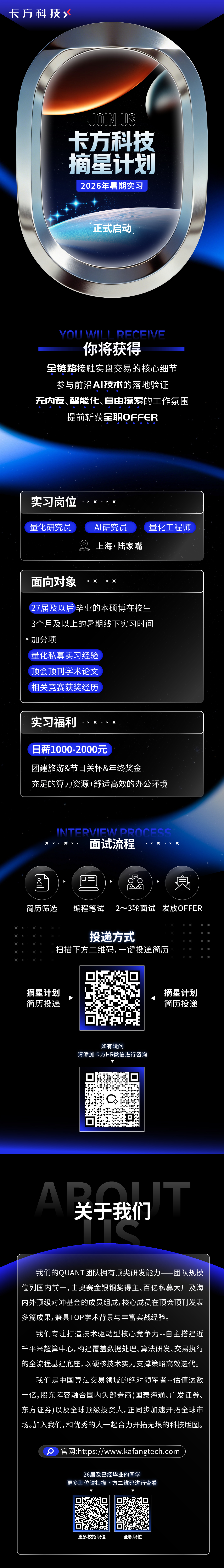 卡方科技2026年暑期实习摘星计划正式启动招聘长图 (002).jpg