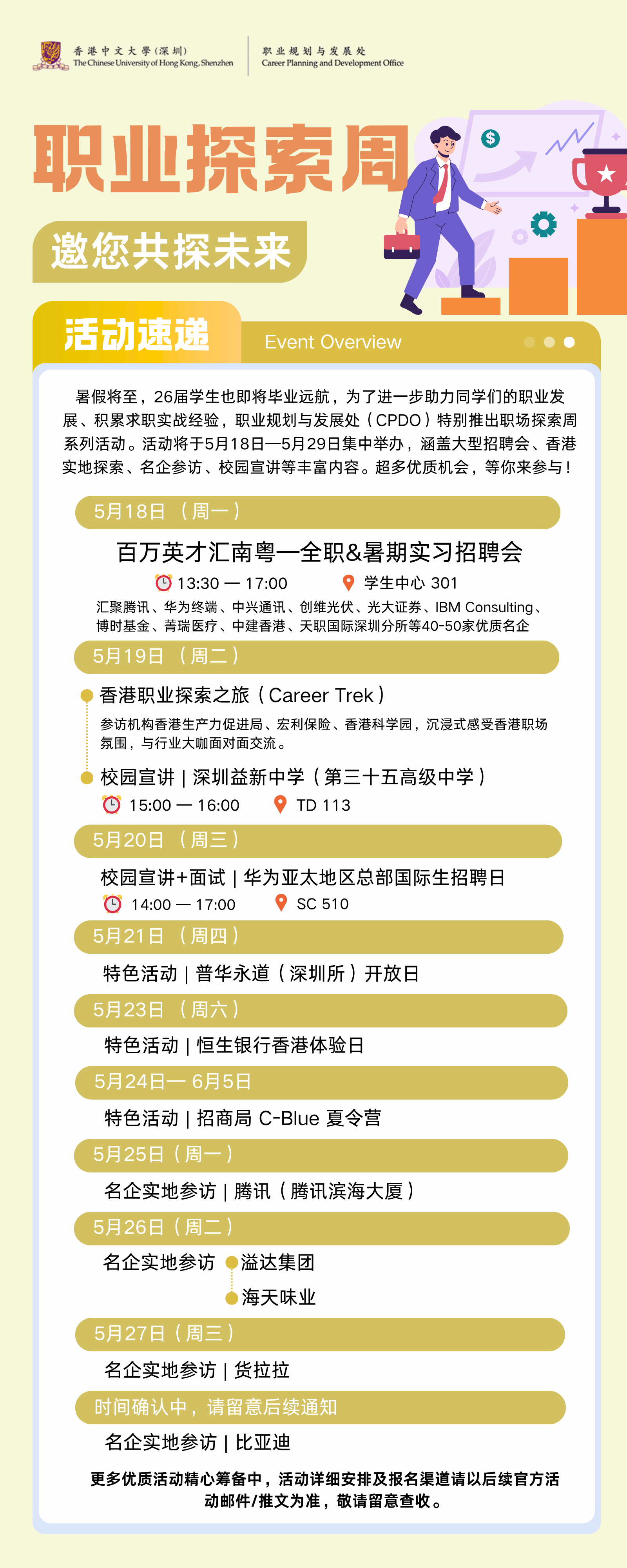 CPDO2026职业探索周 (6).png