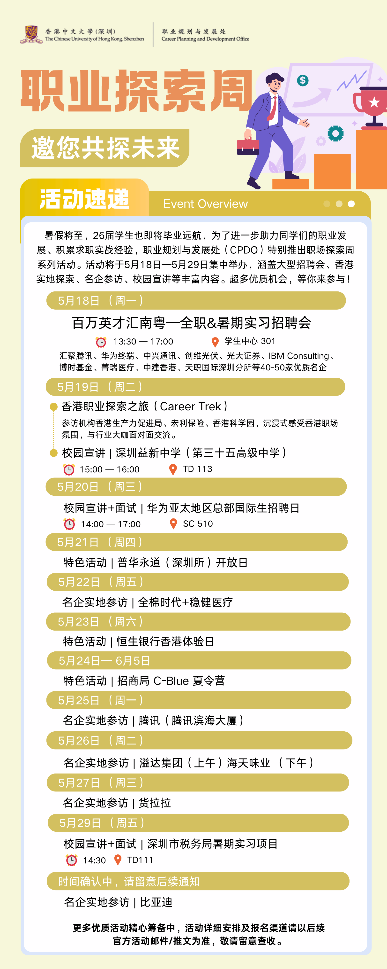 CPDO2026职业探索周 (7).png