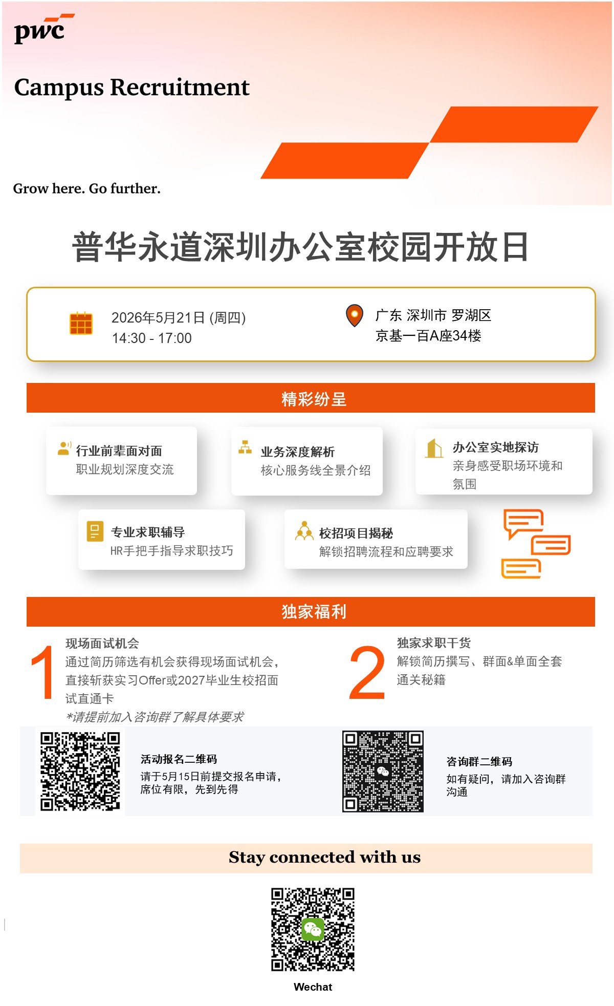 20250521 普华永道深圳办公室校园开放日.jpg