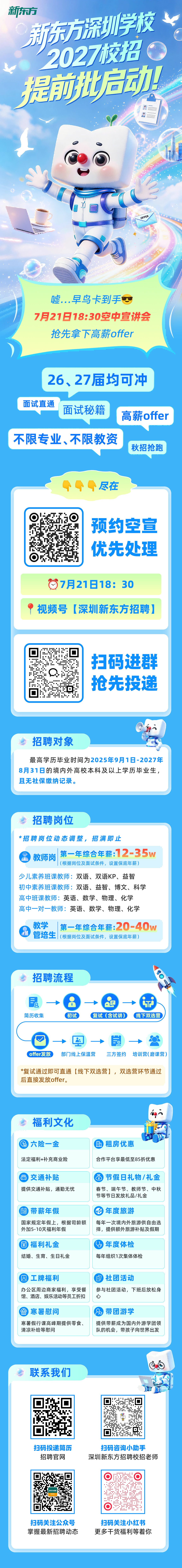 【压缩版】FY27校招-0721空宣提前批海报.png