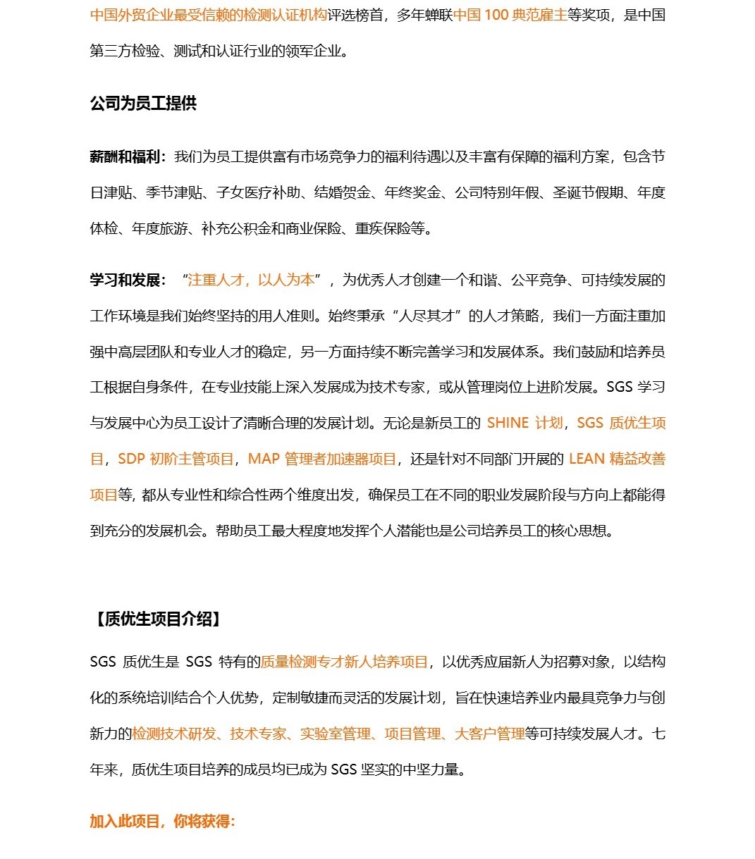 1788771570363479.jpg 2027SGS通标标准技术服务有限公司质优生招聘简章_2.jpg