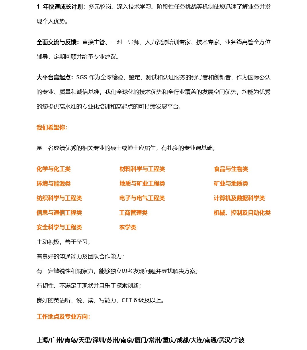 1788771575303333.jpg 2027SGS通标标准技术服务有限公司质优生招聘简章_3.jpg