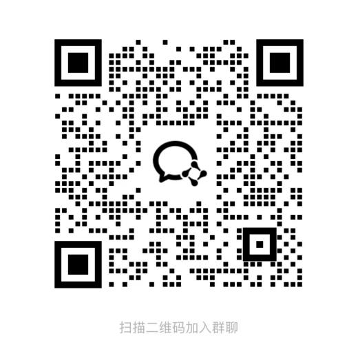 交流群.png